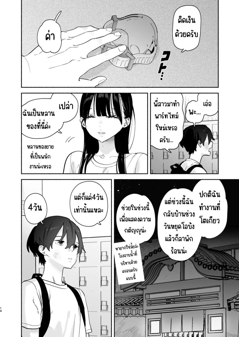 4วันในฤดูร้อน (Yuzuha) – 4วันในฤดูร้อน (Yuzuha) หน้า 13