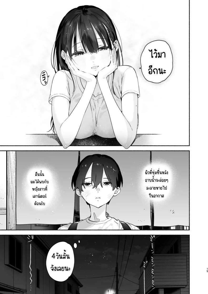 4วันในฤดูร้อน (Yuzuha) – 4วันในฤดูร้อน (Yuzuha) หน้า 14