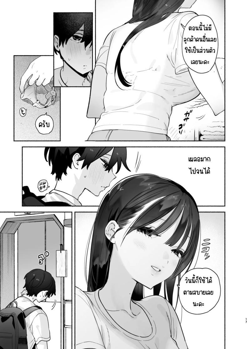 4วันในฤดูร้อน (Yuzuha) – 4วันในฤดูร้อน (Yuzuha) หน้า 16