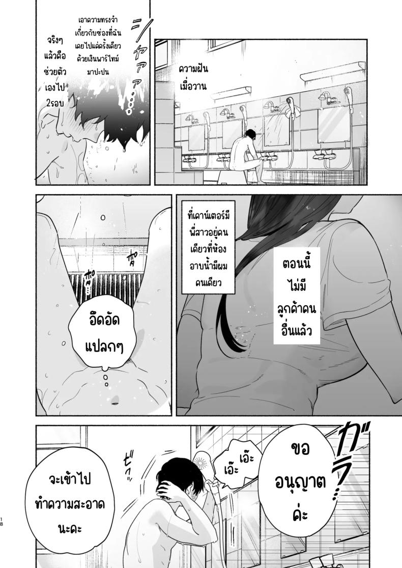 4วันในฤดูร้อน (Yuzuha) – 4วันในฤดูร้อน (Yuzuha) หน้า 17