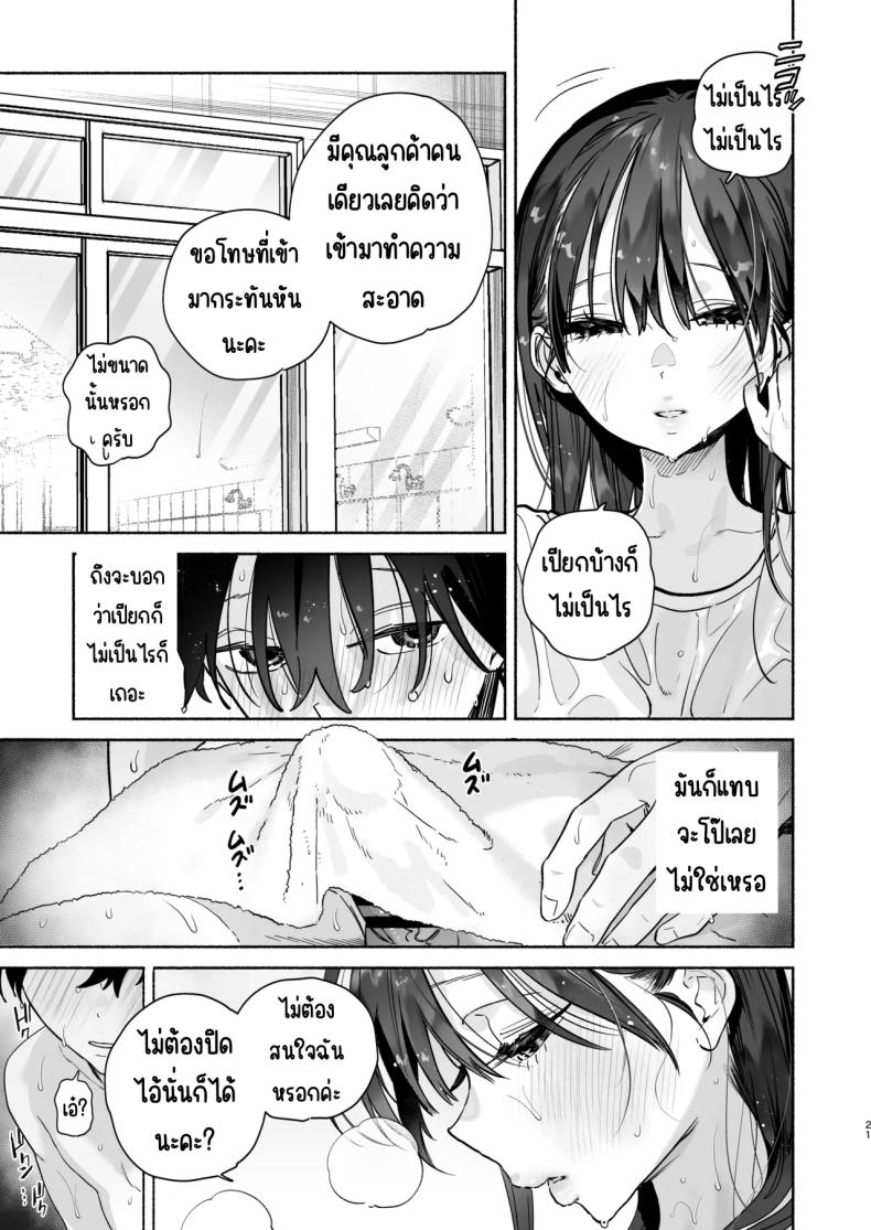 4วันในฤดูร้อน (Yuzuha) – 4วันในฤดูร้อน (Yuzuha) หน้า 20