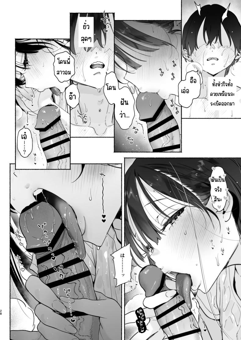 4วันในฤดูร้อน (Yuzuha) – 4วันในฤดูร้อน (Yuzuha) หน้า 25