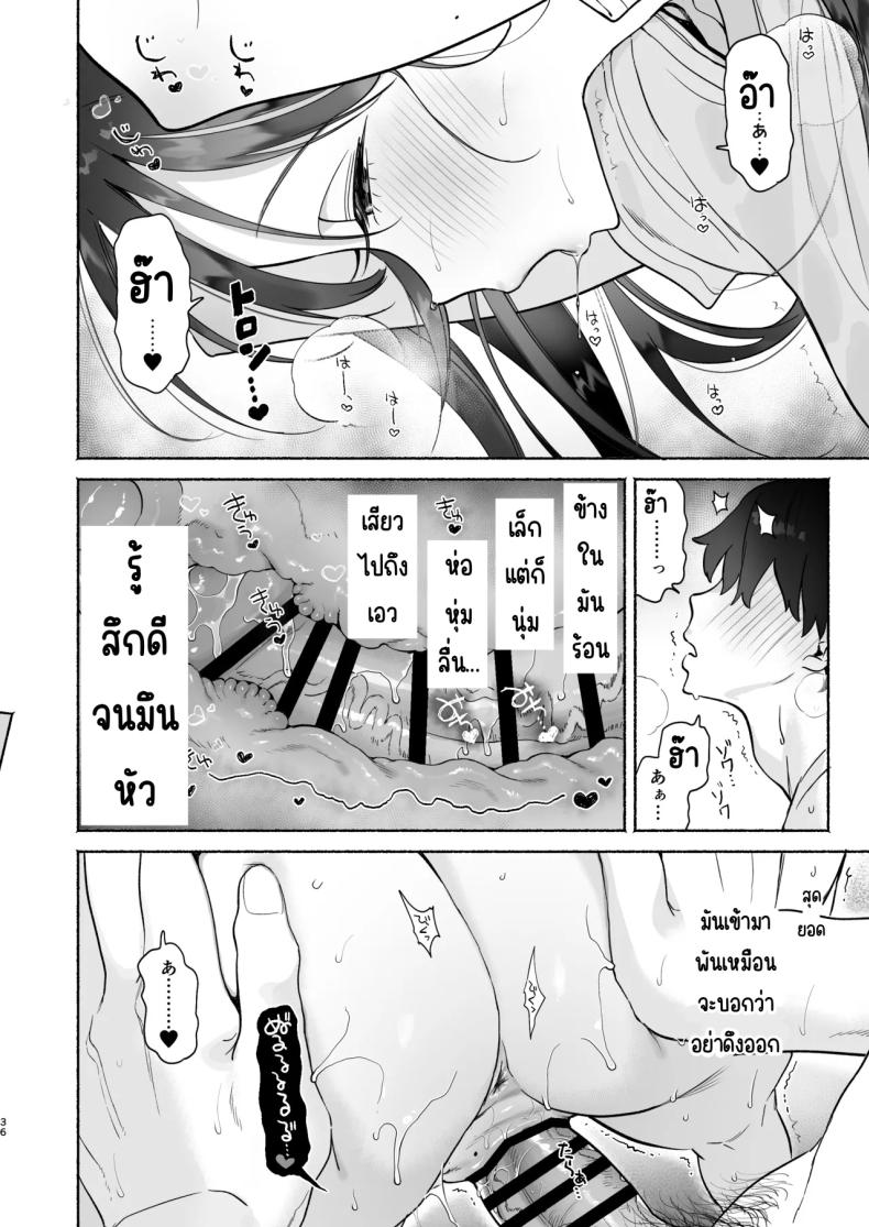 4วันในฤดูร้อน (Yuzuha) – 4วันในฤดูร้อน (Yuzuha) หน้า 33