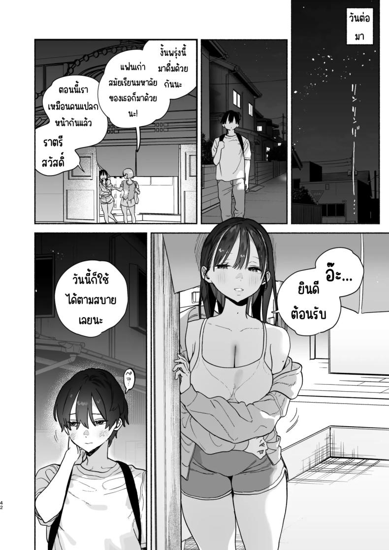 4วันในฤดูร้อน (Yuzuha) – 4วันในฤดูร้อน (Yuzuha) หน้า 39