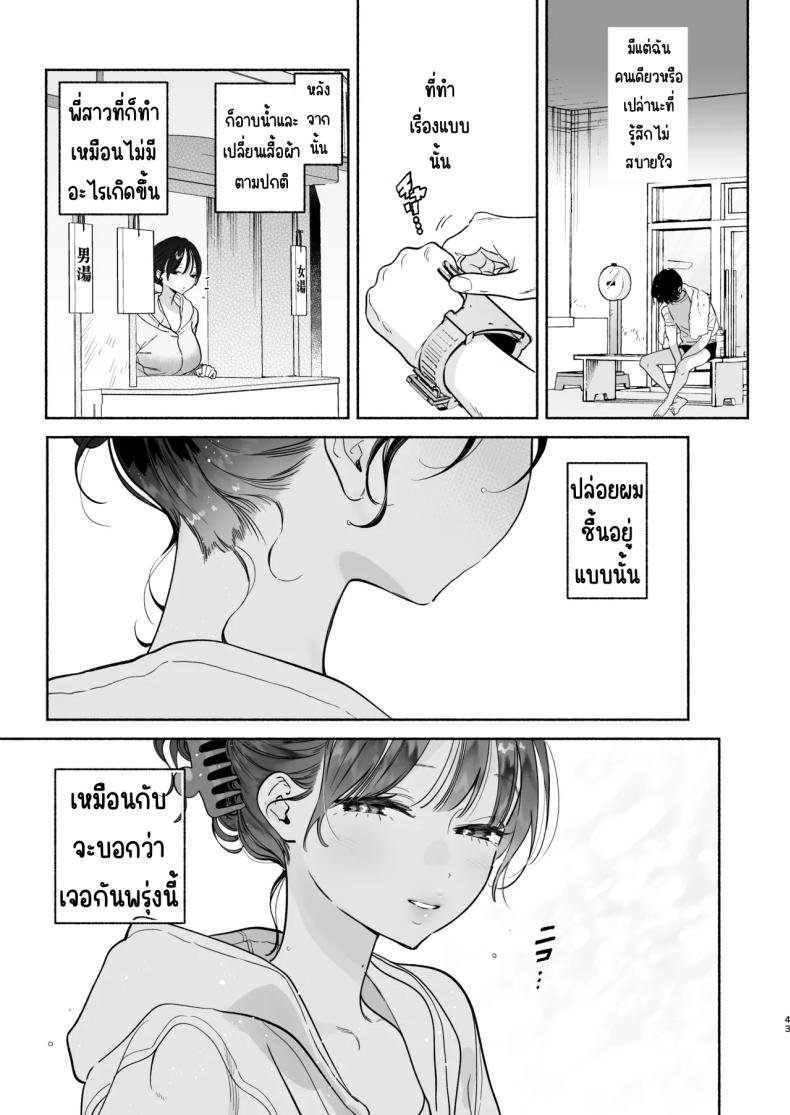 4วันในฤดูร้อน (Yuzuha) – 4วันในฤดูร้อน (Yuzuha) หน้า 40
