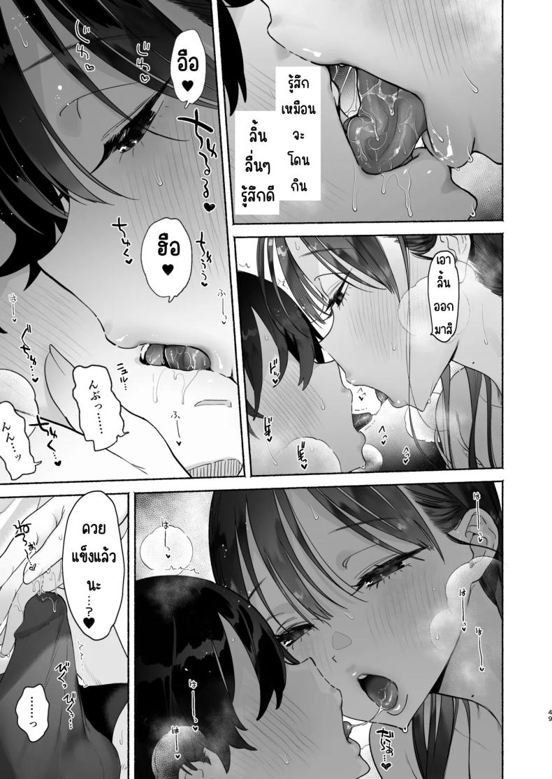 4วันในฤดูร้อน (Yuzuha) – 4วันในฤดูร้อน (Yuzuha) หน้า 46