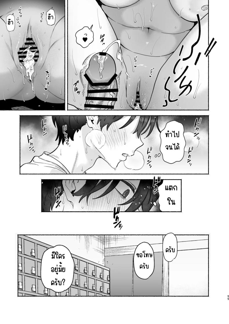 4วันในฤดูร้อน (Yuzuha) – 4วันในฤดูร้อน (Yuzuha) หน้า 52