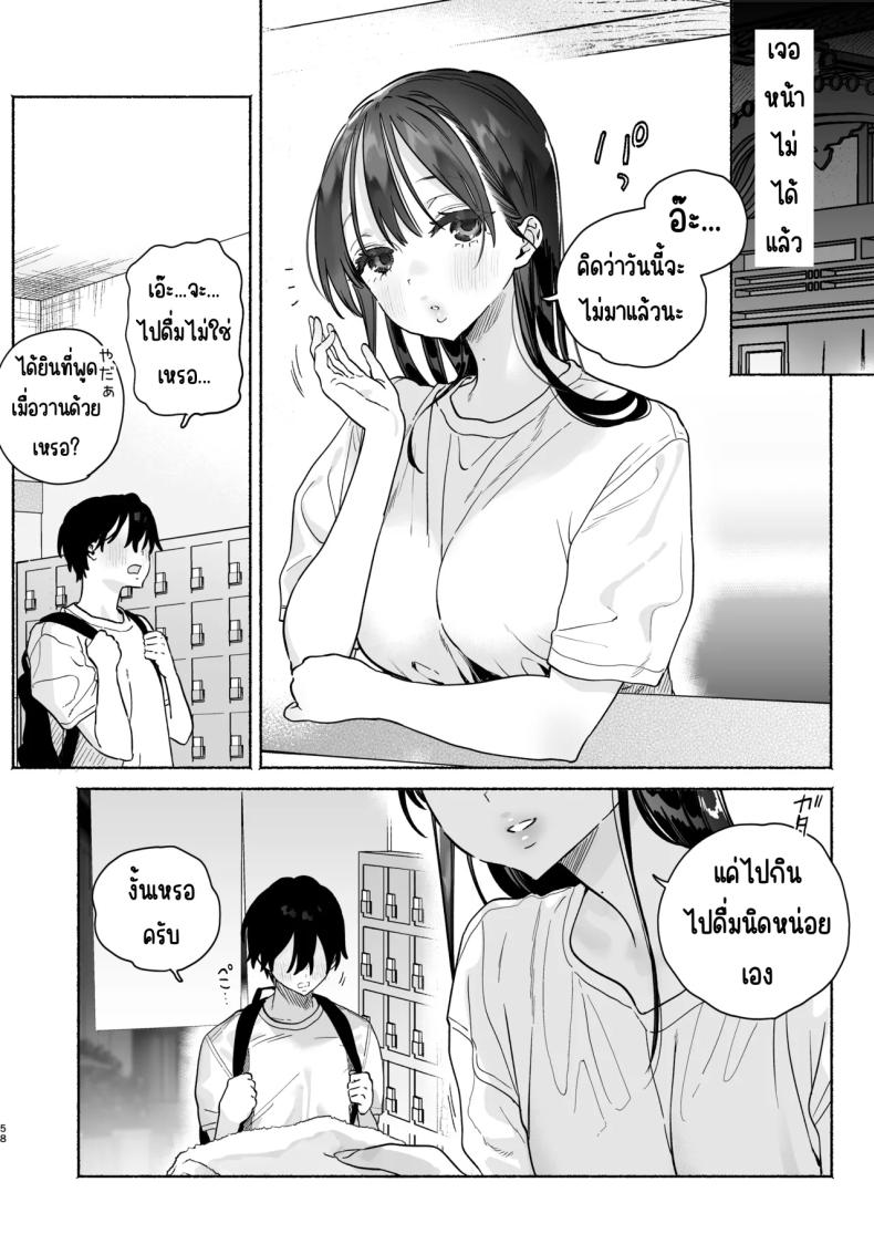 4วันในฤดูร้อน (Yuzuha) – 4วันในฤดูร้อน (Yuzuha) หน้า 55