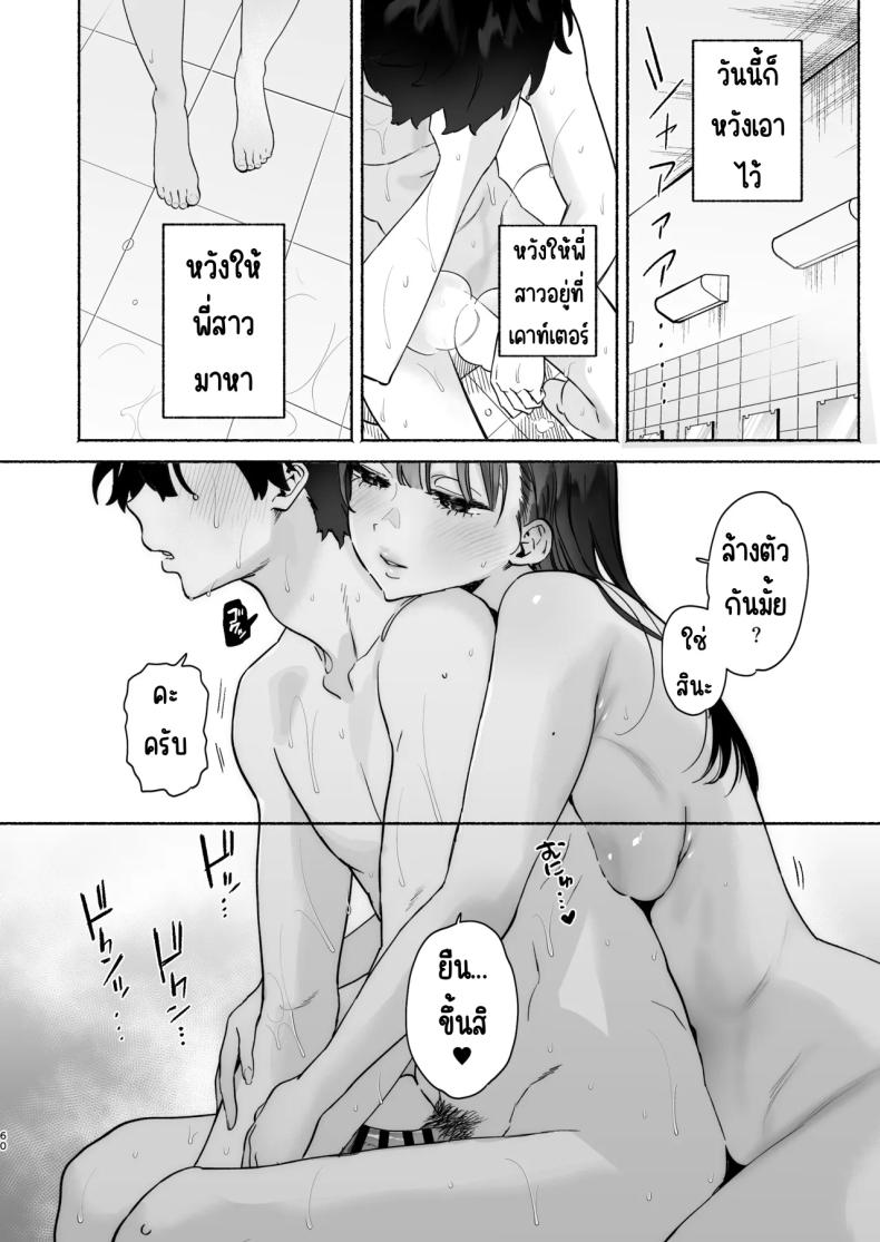 4วันในฤดูร้อน (Yuzuha) – 4วันในฤดูร้อน (Yuzuha) หน้า 57