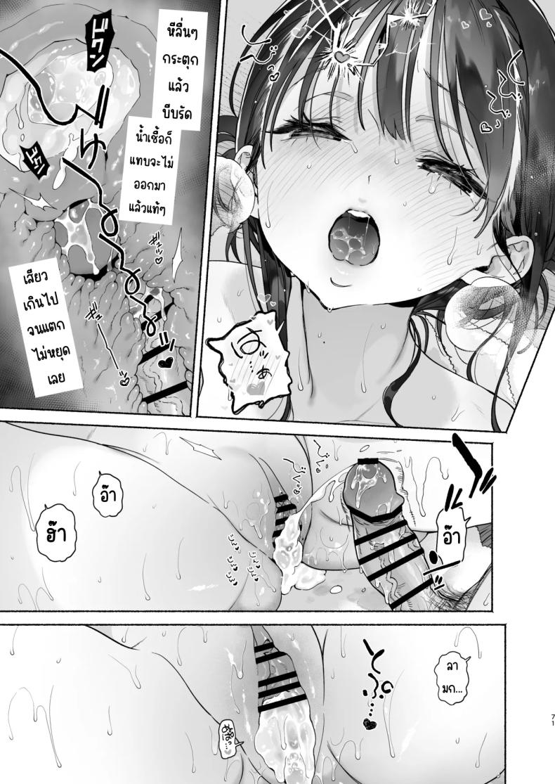 4วันในฤดูร้อน (Yuzuha) – 4วันในฤดูร้อน (Yuzuha) หน้า 68