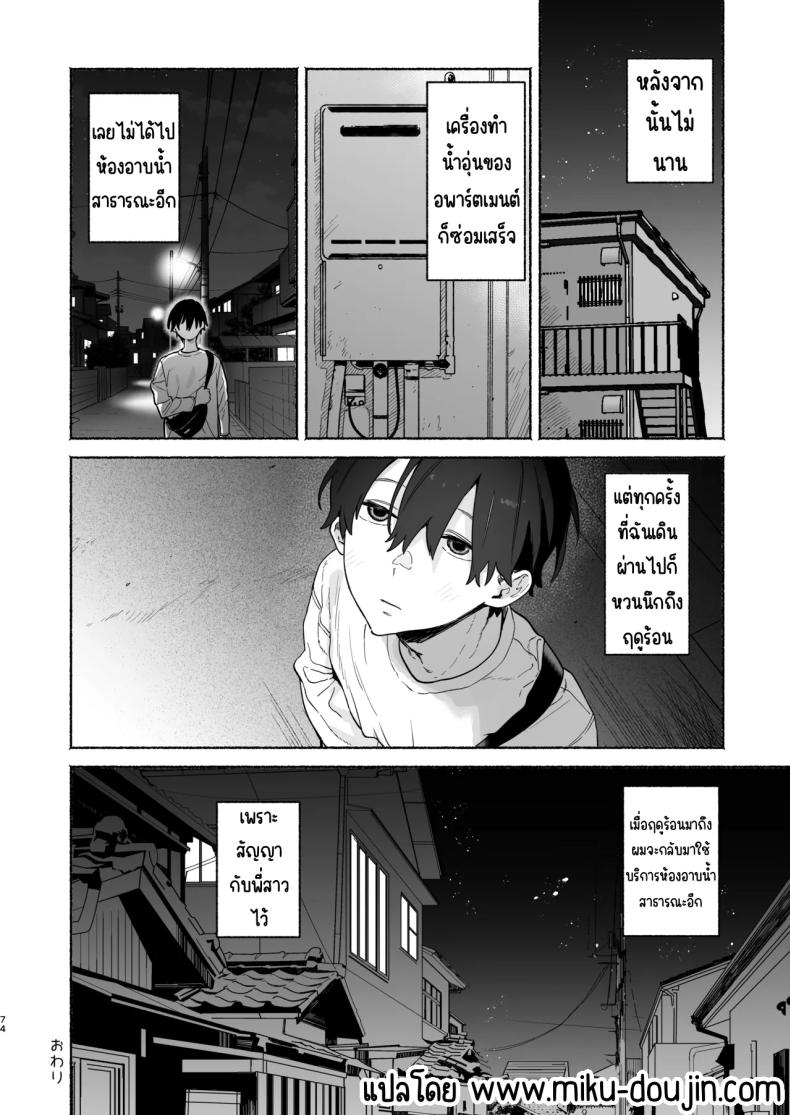 4วันในฤดูร้อน (Yuzuha) – 4วันในฤดูร้อน (Yuzuha) หน้า 71