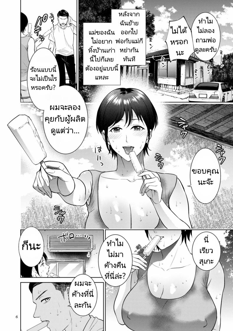 ฤดูร้อนสุดเร้าร้อน [Natsu no Oyatsu] Natsu no Nioi The Scent of Summer – ฤดูร้อนสุดเร้าร้อน [Natsu no Oyatsu] Natsu no Nioi The Scent of Summer หน้า 1