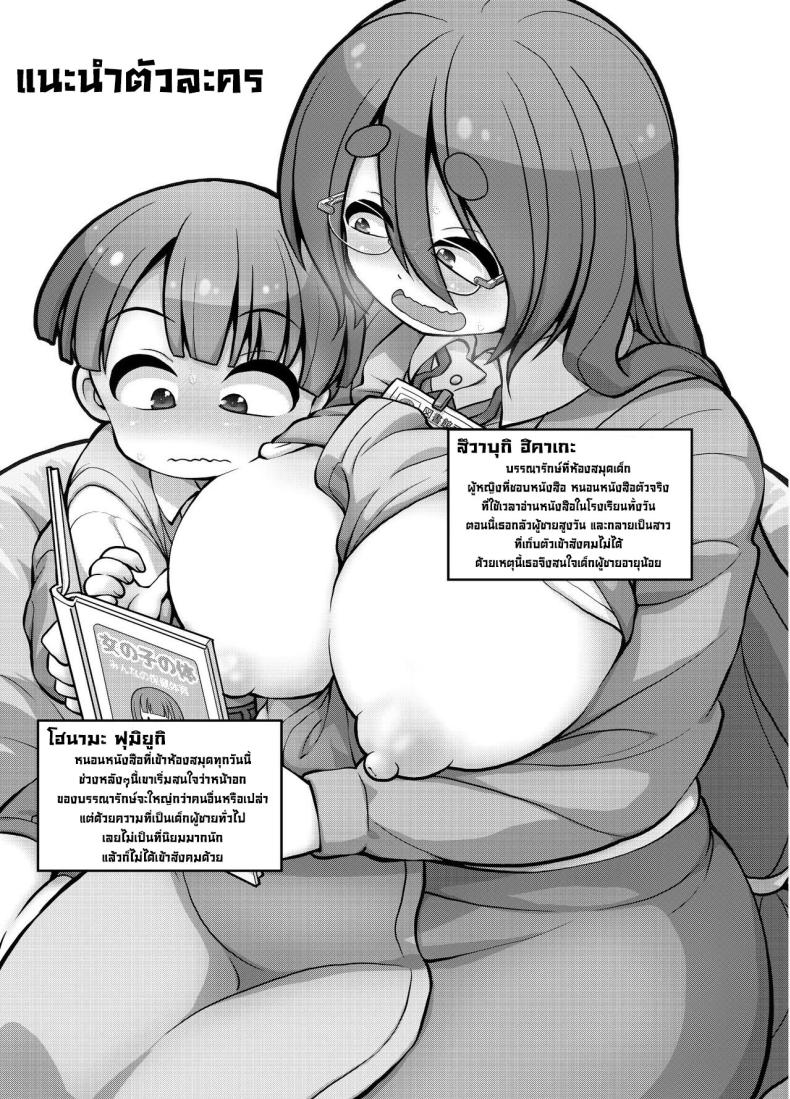 เดี๋ยวพี่สาวสอนให้เอง [Joji Panchu Uriba (emina)] InCha no Shisho wa Hon Yomi Shota o Michibikitai Introvert Librarian Wants To Guide A Bookworm Boy – เดี๋ยวพี่สาวสอนให้เอง [Joji Panchu Uriba (emina)] InCha no Shisho wa Hon Yomi Shota o Michibikitai Introvert Librarian Wants To Guide A Bookworm Boy หน้า 1