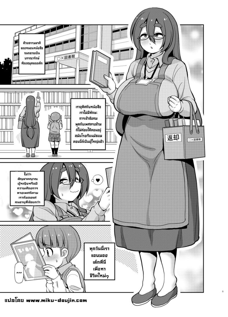 เดี๋ยวพี่สาวสอนให้เอง [Joji Panchu Uriba (emina)] InCha no Shisho wa Hon Yomi Shota o Michibikitai Introvert Librarian Wants To Guide A Bookworm Boy – เดี๋ยวพี่สาวสอนให้เอง [Joji Panchu Uriba (emina)] InCha no Shisho wa Hon Yomi Shota o Michibikitai Introvert Librarian Wants To Guide A Bookworm Boy หน้า 2