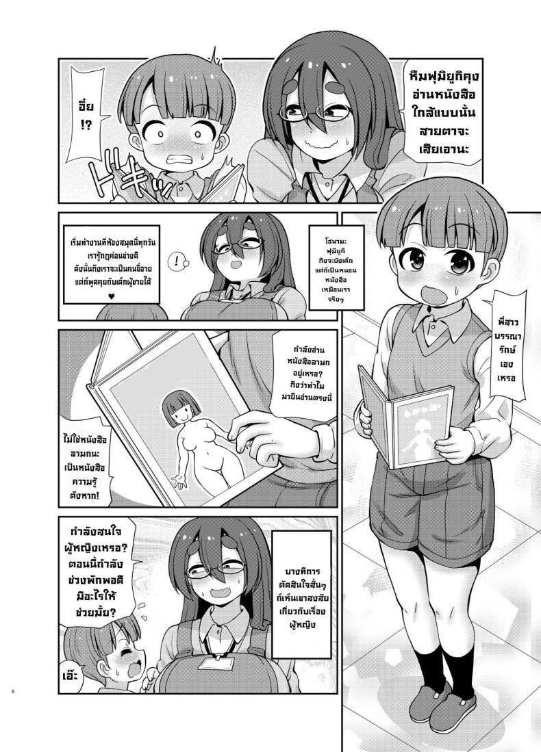 เดี๋ยวพี่สาวสอนให้เอง [Joji Panchu Uriba (emina)] InCha no Shisho wa Hon Yomi Shota o Michibikitai Introvert Librarian Wants To Guide A Bookworm Boy – เดี๋ยวพี่สาวสอนให้เอง [Joji Panchu Uriba (emina)] InCha no Shisho wa Hon Yomi Shota o Michibikitai Introvert Librarian Wants To Guide A Bookworm Boy หน้า 3
