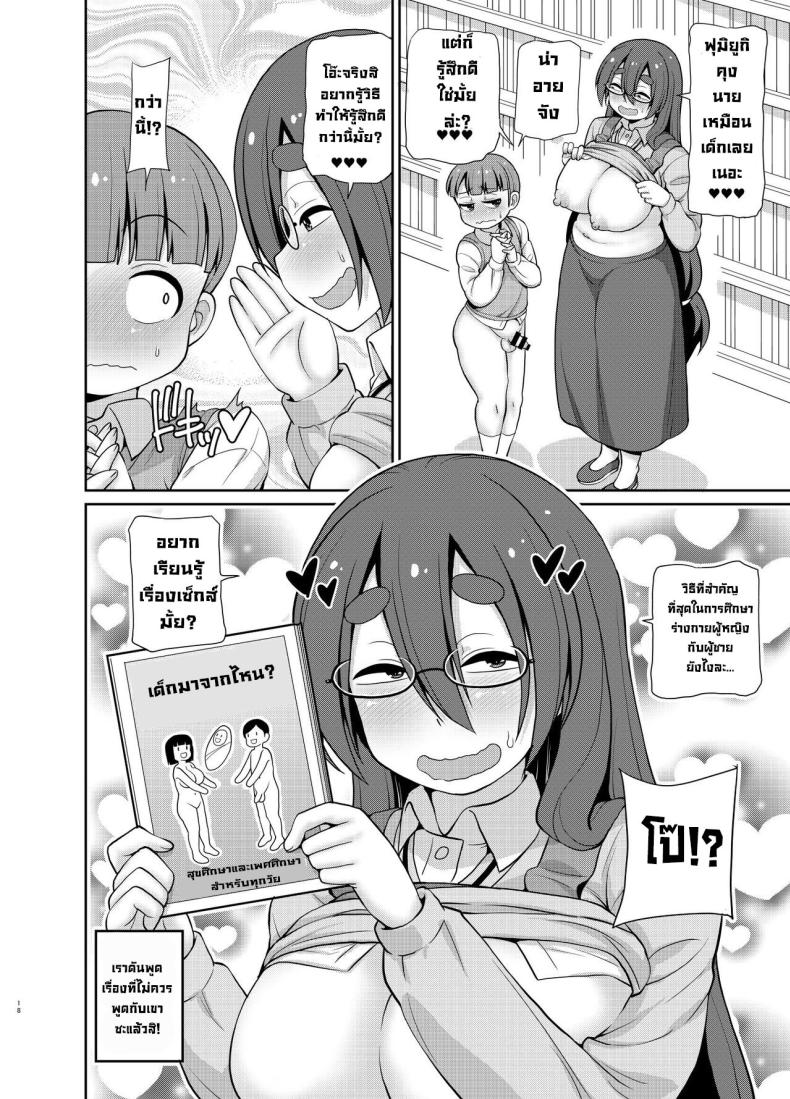 เดี๋ยวพี่สาวสอนให้เอง [Joji Panchu Uriba (emina)] InCha no Shisho wa Hon Yomi Shota o Michibikitai Introvert Librarian Wants To Guide A Bookworm Boy – เดี๋ยวพี่สาวสอนให้เอง [Joji Panchu Uriba (emina)] InCha no Shisho wa Hon Yomi Shota o Michibikitai Introvert Librarian Wants To Guide A Bookworm Boy หน้า 15