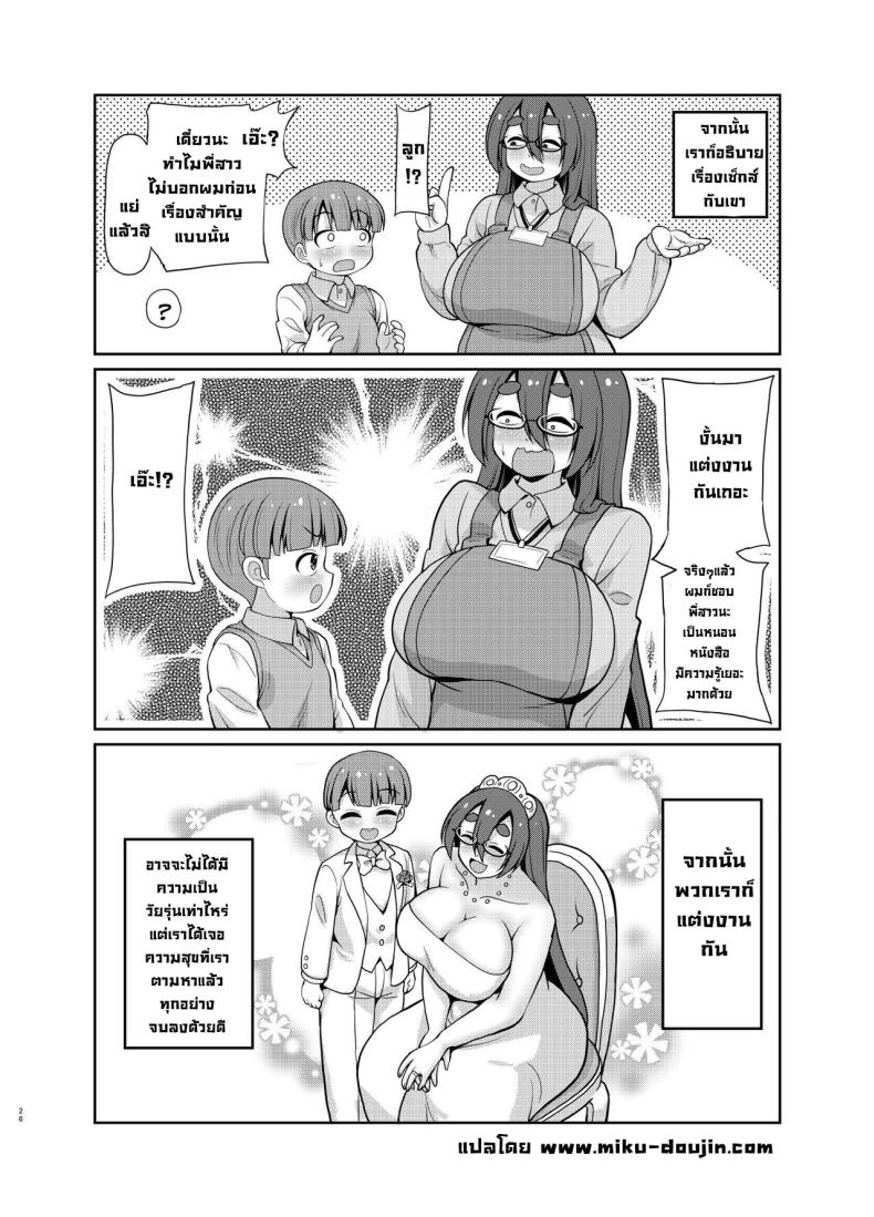 เดี๋ยวพี่สาวสอนให้เอง [Joji Panchu Uriba (emina)] InCha no Shisho wa Hon Yomi Shota o Michibikitai Introvert Librarian Wants To Guide A Bookworm Boy – เดี๋ยวพี่สาวสอนให้เอง [Joji Panchu Uriba (emina)] InCha no Shisho wa Hon Yomi Shota o Michibikitai Introvert Librarian Wants To Guide A Bookworm Boy หน้า 22