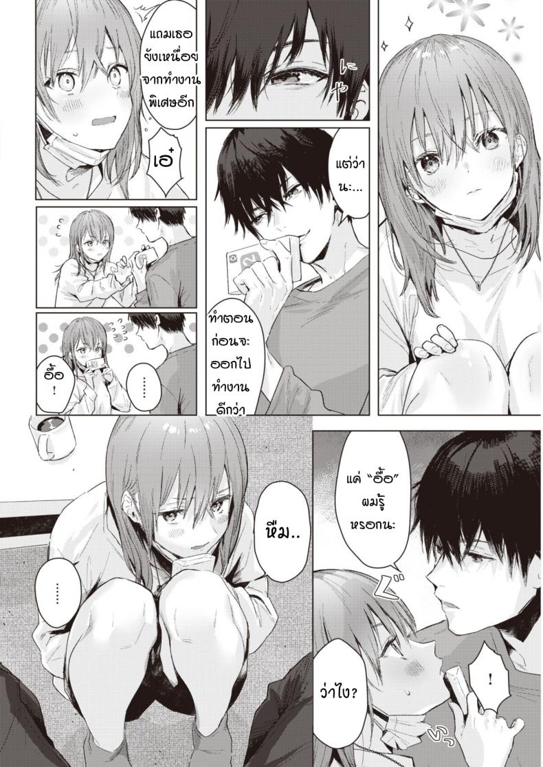 ก่อนถึงรุ่งสางของวันพรุ่งนี้ [Natsuhiko] Asagata – ก่อนถึงรุ่งสางของวันพรุ่งนี้ [Natsuhiko] Asagata หน้า 4