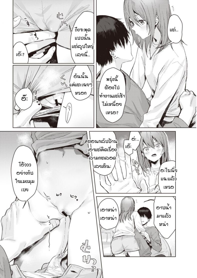 ก่อนถึงรุ่งสางของวันพรุ่งนี้ [Natsuhiko] Asagata – ก่อนถึงรุ่งสางของวันพรุ่งนี้ [Natsuhiko] Asagata หน้า 6