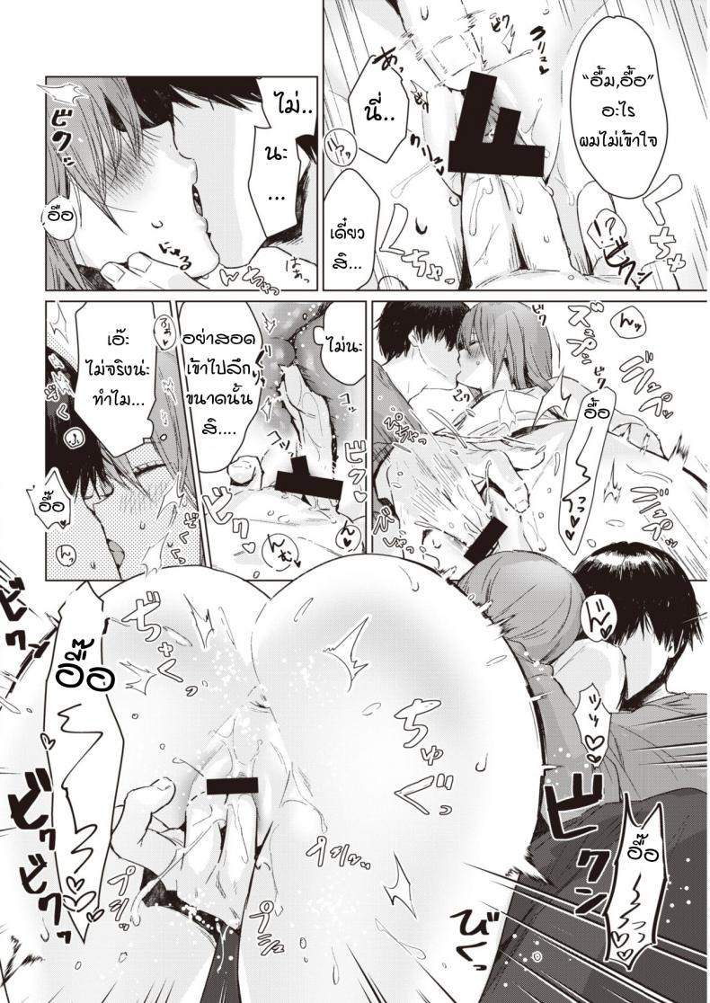 ก่อนถึงรุ่งสางของวันพรุ่งนี้ [Natsuhiko] Asagata – ก่อนถึงรุ่งสางของวันพรุ่งนี้ [Natsuhiko] Asagata หน้า 8