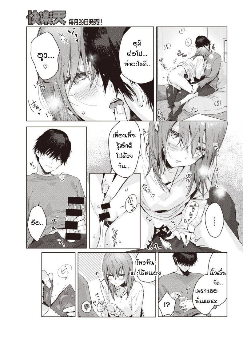 ก่อนถึงรุ่งสางของวันพรุ่งนี้ [Natsuhiko] Asagata – ก่อนถึงรุ่งสางของวันพรุ่งนี้ [Natsuhiko] Asagata หน้า 9
