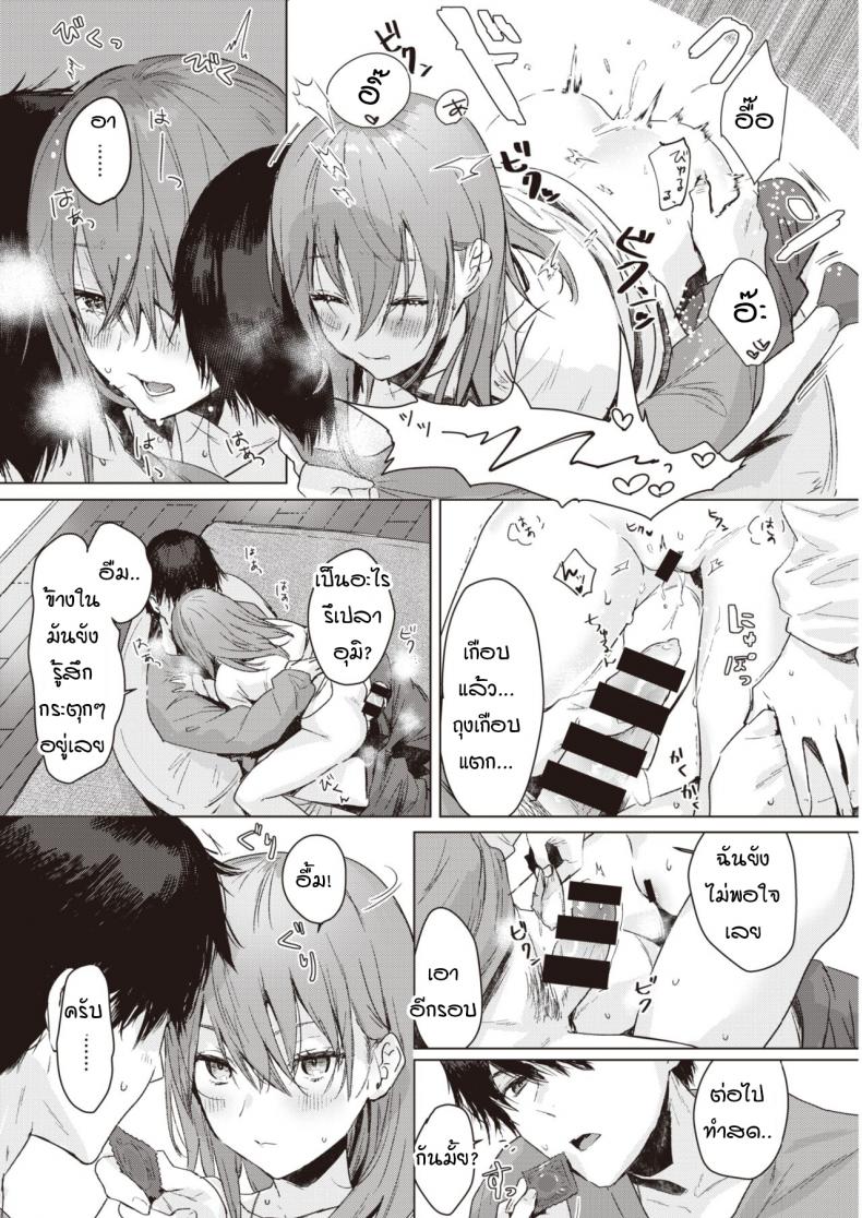 ก่อนถึงรุ่งสางของวันพรุ่งนี้ [Natsuhiko] Asagata – ก่อนถึงรุ่งสางของวันพรุ่งนี้ [Natsuhiko] Asagata หน้า 12