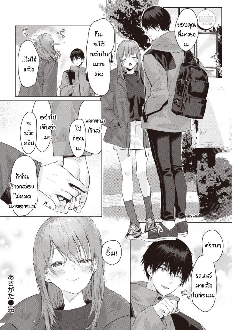 ก่อนถึงรุ่งสางของวันพรุ่งนี้ [Natsuhiko] Asagata – ก่อนถึงรุ่งสางของวันพรุ่งนี้ [Natsuhiko] Asagata หน้า 16