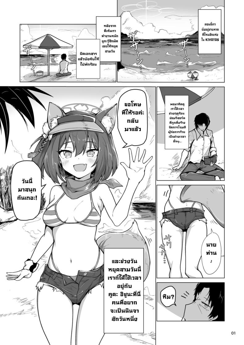 พักร้อนที่ชายหาด [Lard Mashimashi Somen (Rald)] Going on an Exclusive Summer Vacation for Two with Izuna, the Best Ninja In Kivotos (Blue Archive) – พักร้อนที่ชายหาด [Lard Mashimashi Somen (Rald)] Going on an Exclusive Summer Vacation for Two with Izuna, the Best Ninja In Kivotos (Blue Archive) หน้า 1