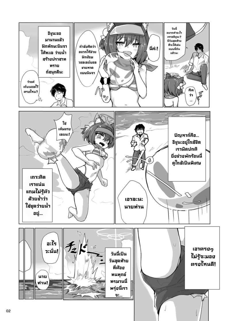 พักร้อนที่ชายหาด [Lard Mashimashi Somen (Rald)] Going on an Exclusive Summer Vacation for Two with Izuna, the Best Ninja In Kivotos (Blue Archive) – พักร้อนที่ชายหาด [Lard Mashimashi Somen (Rald)] Going on an Exclusive Summer Vacation for Two with Izuna, the Best Ninja In Kivotos (Blue Archive) หน้า 2
