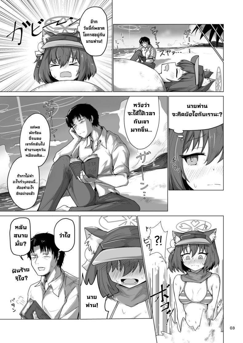 พักร้อนที่ชายหาด [Lard Mashimashi Somen (Rald)] Going on an Exclusive Summer Vacation for Two with Izuna, the Best Ninja In Kivotos (Blue Archive) – พักร้อนที่ชายหาด [Lard Mashimashi Somen (Rald)] Going on an Exclusive Summer Vacation for Two with Izuna, the Best Ninja In Kivotos (Blue Archive) หน้า 3