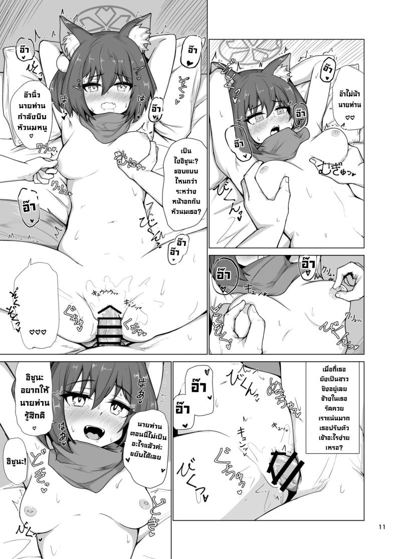 พักร้อนที่ชายหาด [Lard Mashimashi Somen (Rald)] Going on an Exclusive Summer Vacation for Two with Izuna, the Best Ninja In Kivotos (Blue Archive) – พักร้อนที่ชายหาด [Lard Mashimashi Somen (Rald)] Going on an Exclusive Summer Vacation for Two with Izuna, the Best Ninja In Kivotos (Blue Archive) หน้า 11
