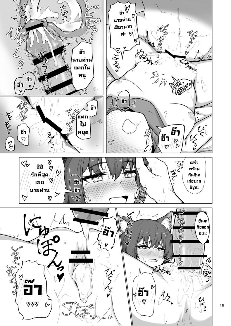 พักร้อนที่ชายหาด [Lard Mashimashi Somen (Rald)] Going on an Exclusive Summer Vacation for Two with Izuna, the Best Ninja In Kivotos (Blue Archive) – พักร้อนที่ชายหาด [Lard Mashimashi Somen (Rald)] Going on an Exclusive Summer Vacation for Two with Izuna, the Best Ninja In Kivotos (Blue Archive) หน้า 19
