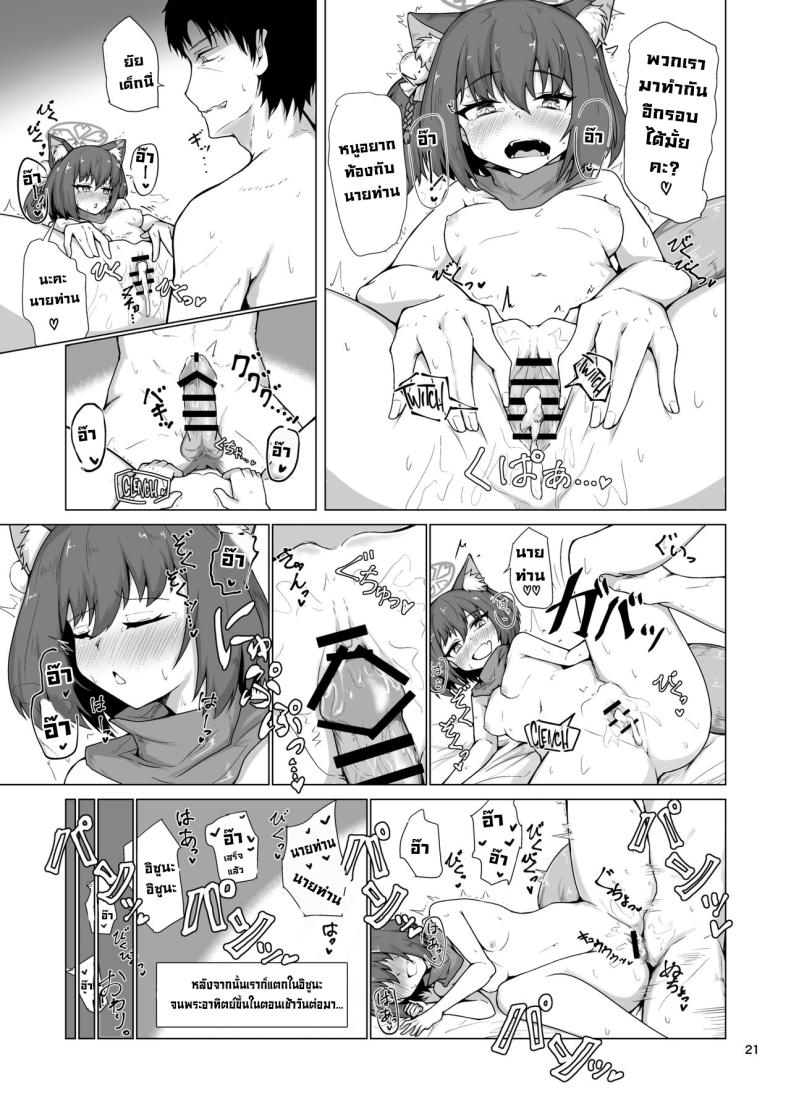 พักร้อนที่ชายหาด [Lard Mashimashi Somen (Rald)] Going on an Exclusive Summer Vacation for Two with Izuna, the Best Ninja In Kivotos (Blue Archive) – พักร้อนที่ชายหาด [Lard Mashimashi Somen (Rald)] Going on an Exclusive Summer Vacation for Two with Izuna, the Best Ninja In Kivotos (Blue Archive) หน้า 20