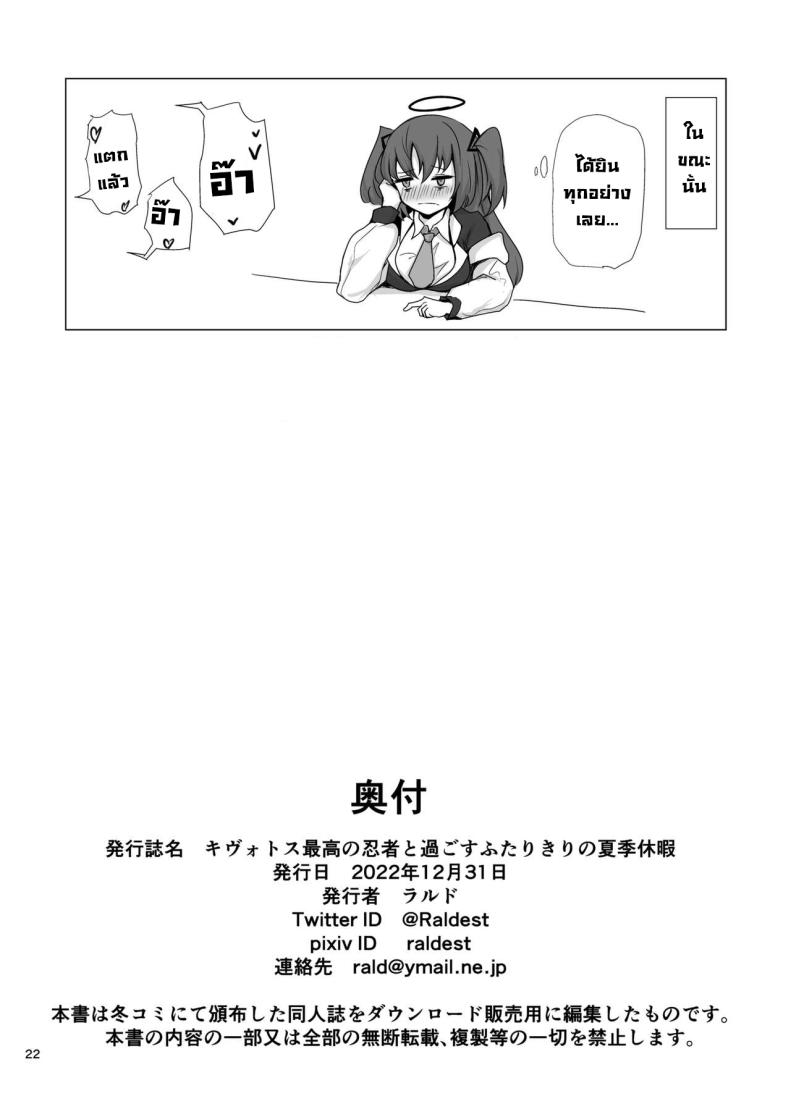 พักร้อนที่ชายหาด [Lard Mashimashi Somen (Rald)] Going on an Exclusive Summer Vacation for Two with Izuna, the Best Ninja In Kivotos (Blue Archive) – พักร้อนที่ชายหาด [Lard Mashimashi Somen (Rald)] Going on an Exclusive Summer Vacation for Two with Izuna, the Best Ninja In Kivotos (Blue Archive) หน้า 21