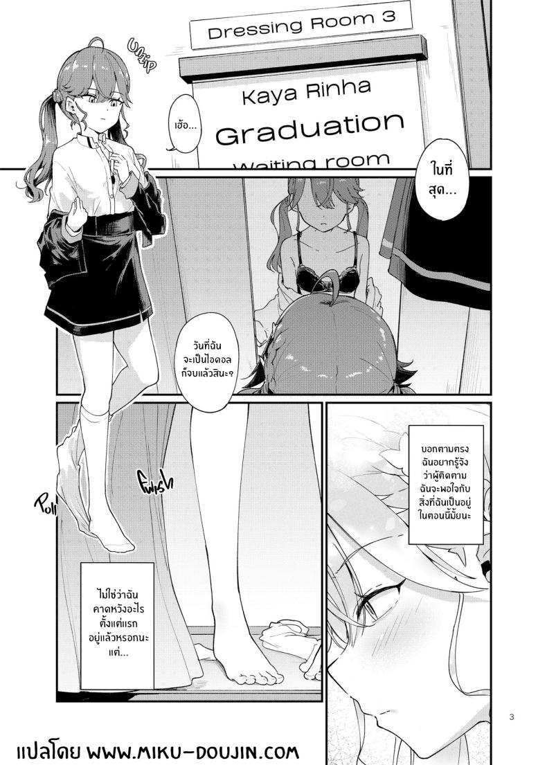 พิธีจบการศึกษา (Shuiro) (Gakuen IDOLM@STER) – พิธีจบการศึกษา (Shuiro) (Gakuen IDOLM@STER) หน้า 2