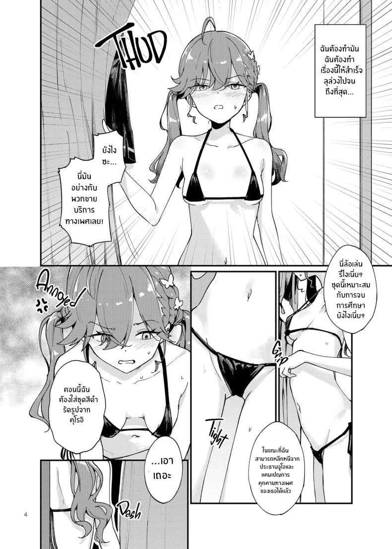 พิธีจบการศึกษา (Shuiro) (Gakuen IDOLM@STER) – พิธีจบการศึกษา (Shuiro) (Gakuen IDOLM@STER) หน้า 3