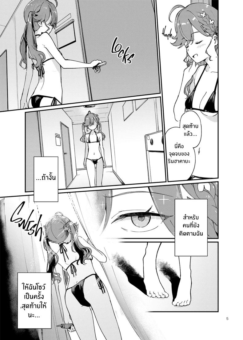 พิธีจบการศึกษา (Shuiro) (Gakuen IDOLM@STER) – พิธีจบการศึกษา (Shuiro) (Gakuen IDOLM@STER) หน้า 4