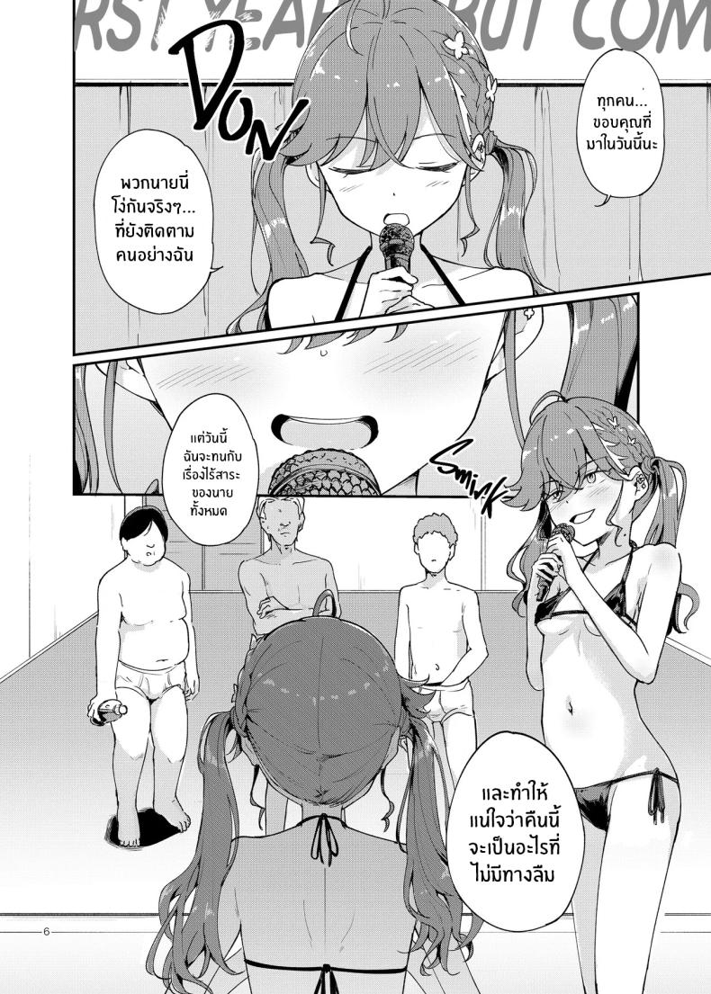 พิธีจบการศึกษา (Shuiro) (Gakuen IDOLM@STER) – พิธีจบการศึกษา (Shuiro) (Gakuen IDOLM@STER) หน้า 5