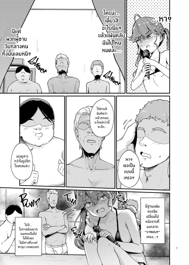พิธีจบการศึกษา (Shuiro) (Gakuen IDOLM@STER) – พิธีจบการศึกษา (Shuiro) (Gakuen IDOLM@STER) หน้า 6