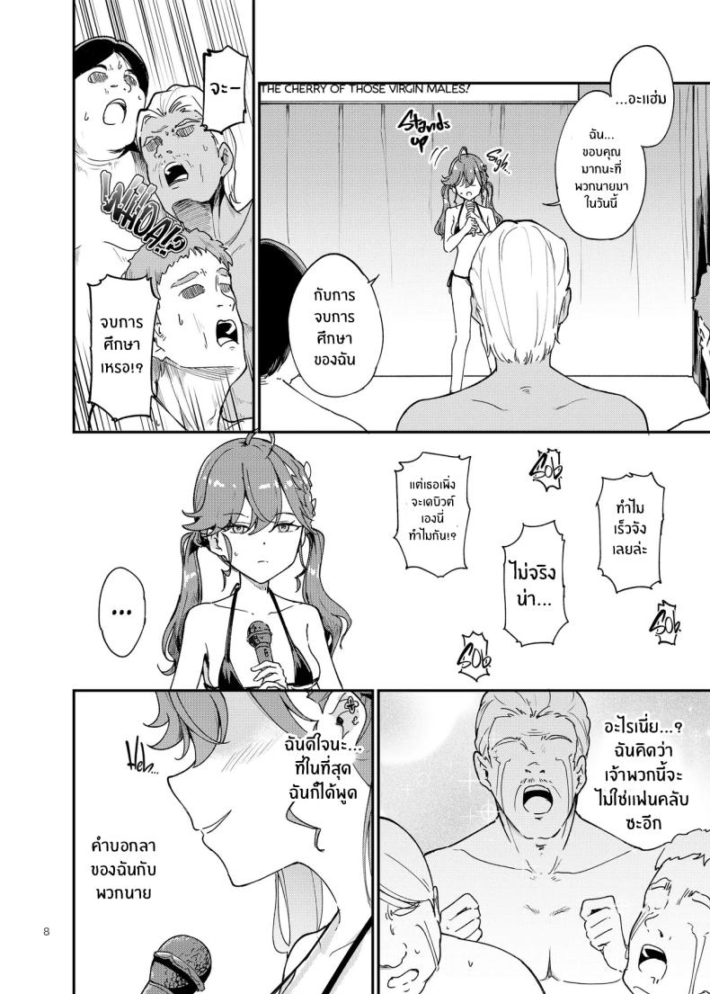 พิธีจบการศึกษา (Shuiro) (Gakuen IDOLM@STER) – พิธีจบการศึกษา (Shuiro) (Gakuen IDOLM@STER) หน้า 7