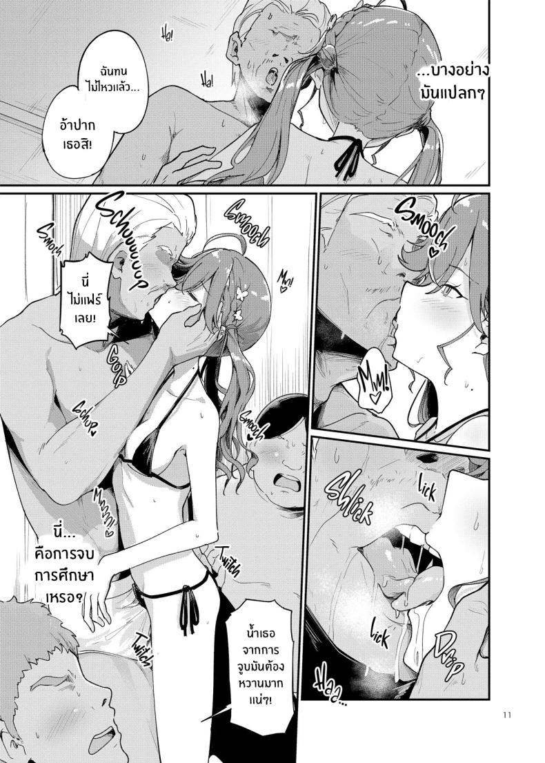 พิธีจบการศึกษา (Shuiro) (Gakuen IDOLM@STER) – พิธีจบการศึกษา (Shuiro) (Gakuen IDOLM@STER) หน้า 10