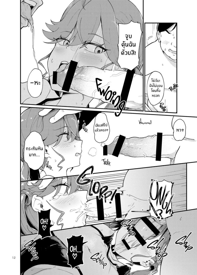 พิธีจบการศึกษา (Shuiro) (Gakuen IDOLM@STER) – พิธีจบการศึกษา (Shuiro) (Gakuen IDOLM@STER) หน้า 11