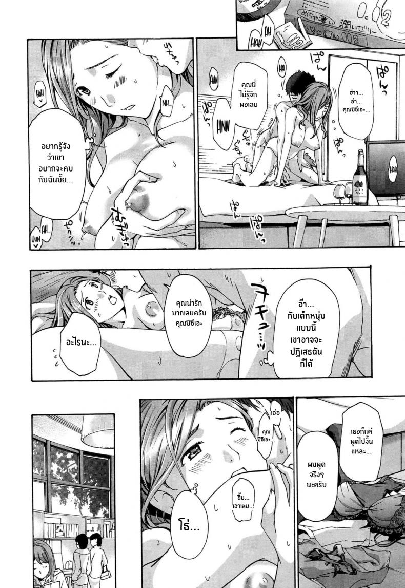 สีขาวบริสุทธิ์ [Asagi Ryu] Masshiro Ni Naru Turning Pure White (Watashito Iikoto Shiyo ) – สีขาวบริสุทธิ์ [Asagi Ryu] Masshiro Ni Naru Turning Pure White (Watashito Iikoto Shiyo ) หน้า 10