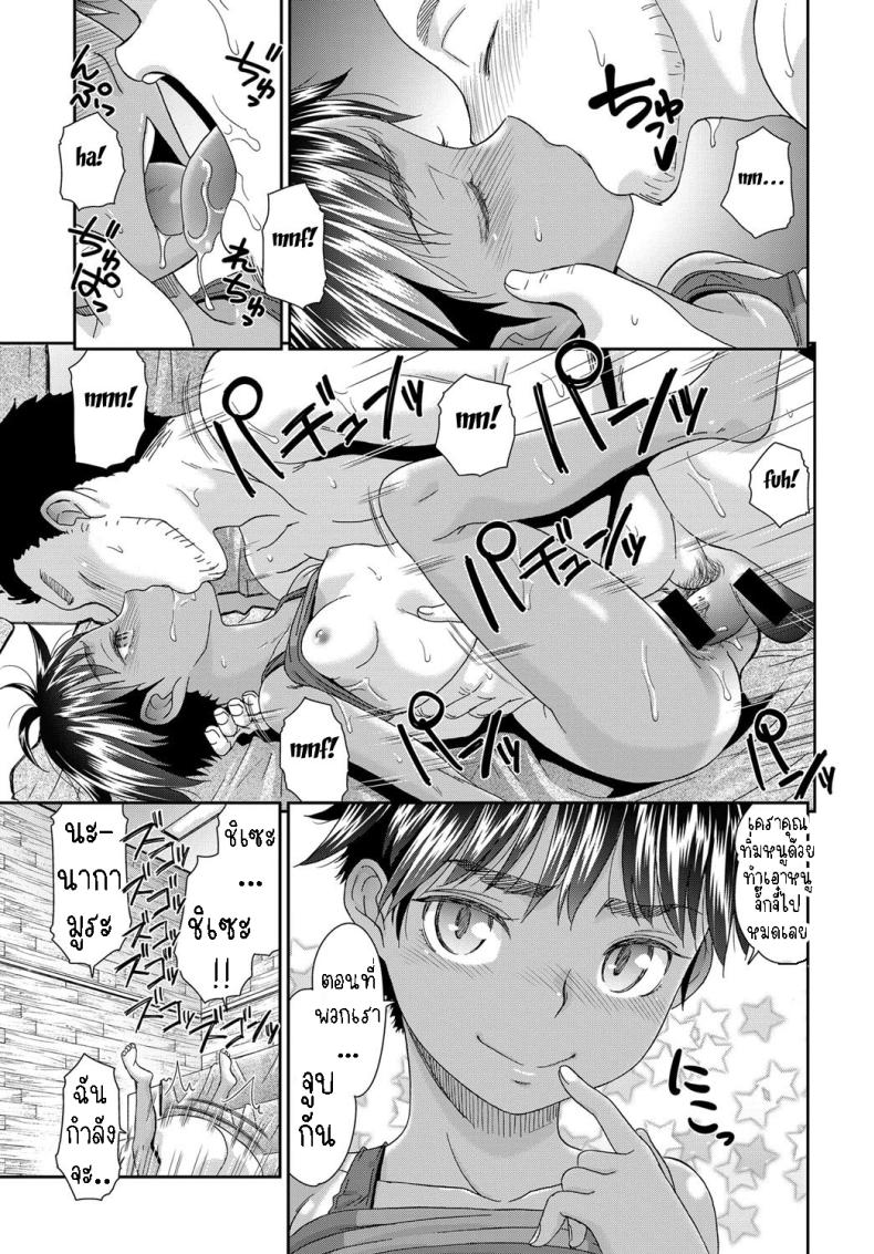เอาเพื่อนหลานมาเป็นแฟน [Momonosuke] Muchi de Muboubi Chise-chan to [ไทย] – เอาเพื่อนหลานมาเป็นแฟน [Momonosuke] Muchi de Muboubi Chise-chan to [ไทย] หน้า 14