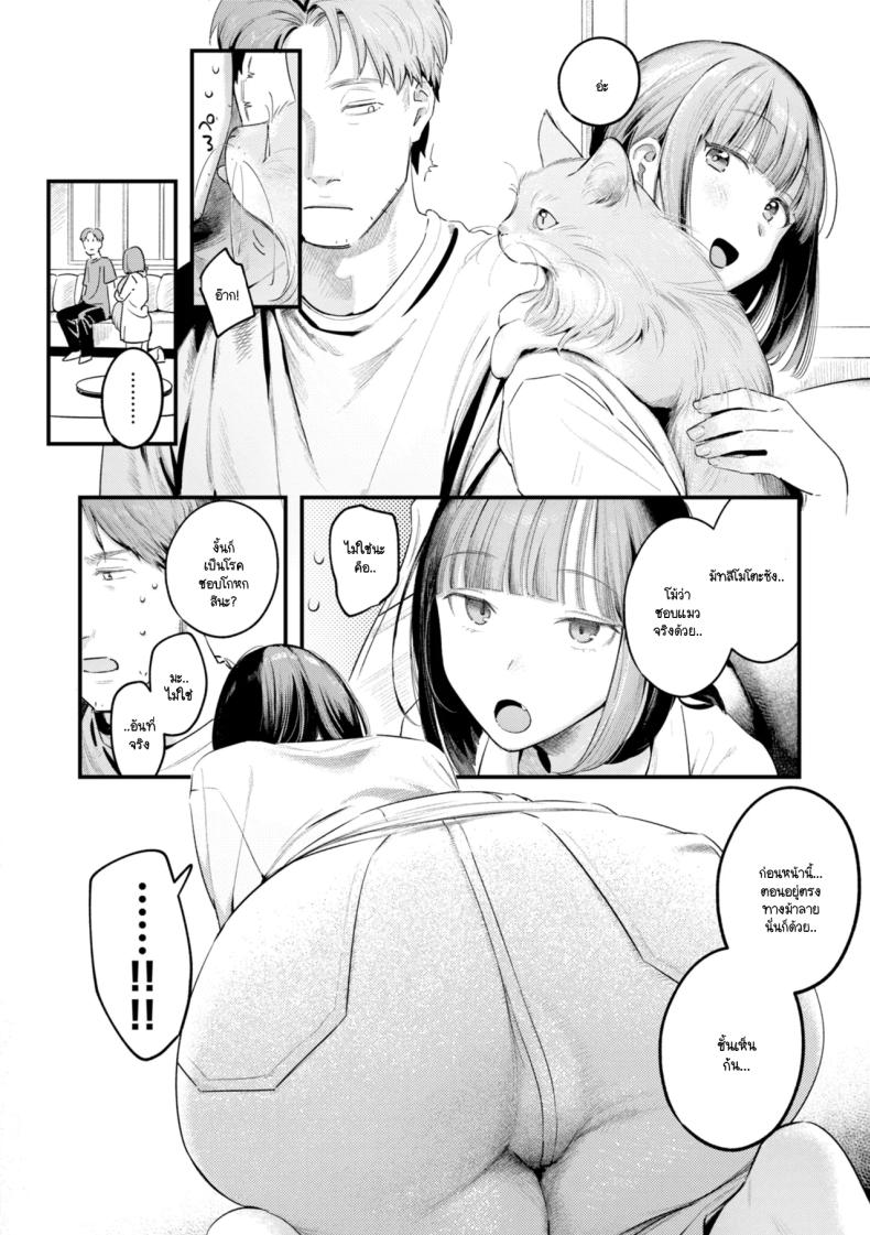 ลูกท้อขโมยหัวใจ [Ouchi Kaeru] – ลูกท้อขโมยหัวใจ [Ouchi Kaeru] หน้า 8