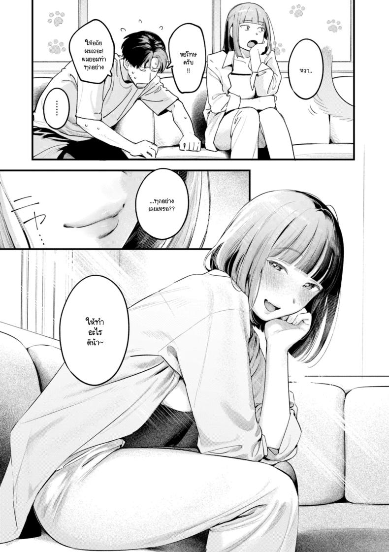 ลูกท้อขโมยหัวใจ [Ouchi Kaeru] – ลูกท้อขโมยหัวใจ [Ouchi Kaeru] หน้า 9