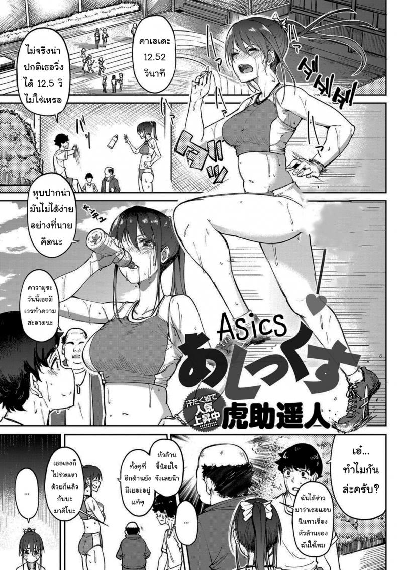 จะด้านเหมือนตรงนั้นไหม [Kosuke Haruhito] Asics (COMIC Anthurium 2019-12) – จะด้านเหมือนตรงนั้นไหม [Kosuke Haruhito] Asics (COMIC Anthurium 2019-12) หน้า 1