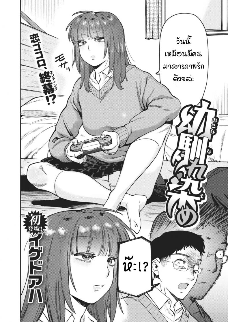คำรักที่มิอาจปฏิเสธ [Igedoaha] osananaresome – คำรักที่มิอาจปฏิเสธ [Igedoaha] osananaresome หน้า 1