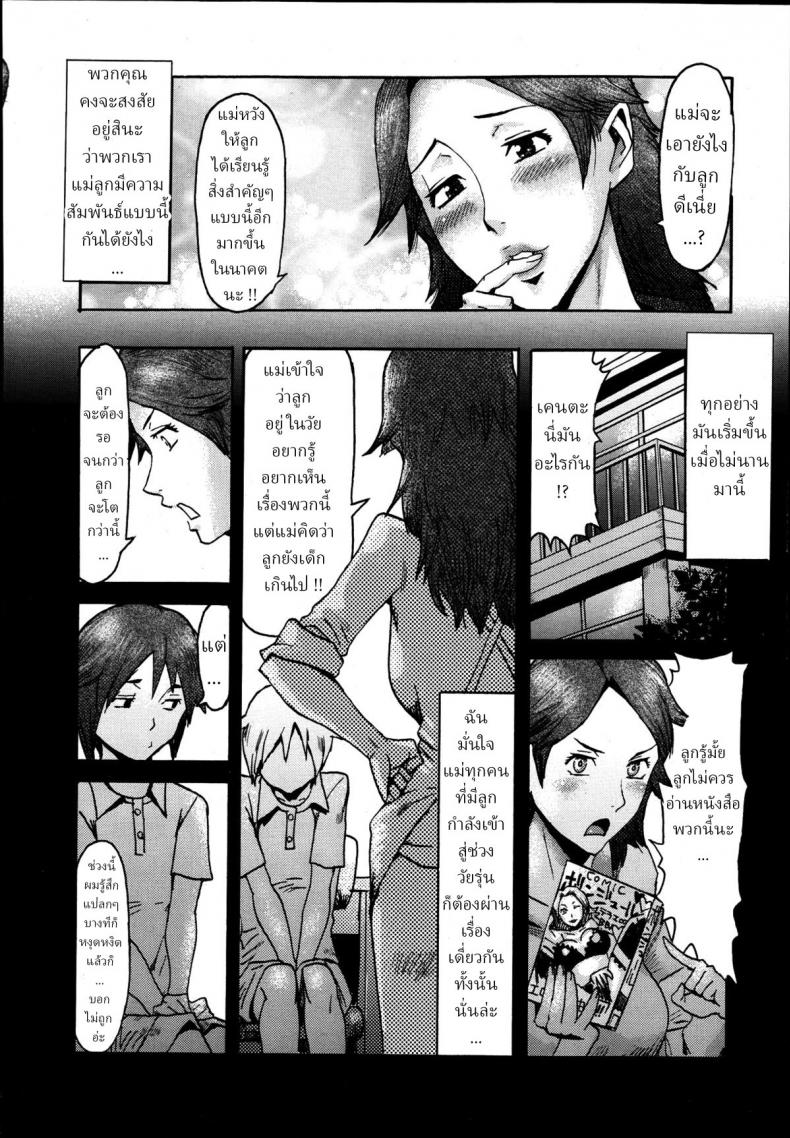 แม่สอน [Kuroiwa Menou] Oyako Zenzai – แม่สอน [Kuroiwa Menou] Oyako Zenzai หน้า 4