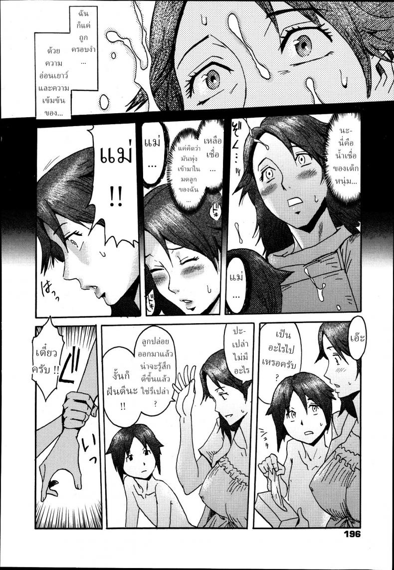 แม่สอน [Kuroiwa Menou] Oyako Zenzai – แม่สอน [Kuroiwa Menou] Oyako Zenzai หน้า 8